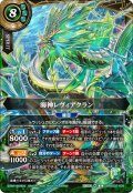 (2026/A)海神レヴィアクラン【X】{26RBS02-X09}《緑》