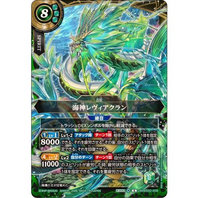 画像1: (2026/A)海神レヴィアクラン【X】{26RBS02-X09}《緑》