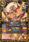 〔状態A-〕(2026/A)操者マリネル【X】{26RBS02-X13}《黄》
