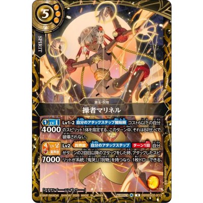画像1: (2026/A)操者マリネル【X】{26RBS02-X13}《黄》