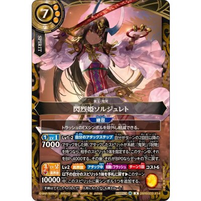 画像1: (2026/A)閃烈姫ソルジュレト【X】{26RBS02-X14}《黄》
