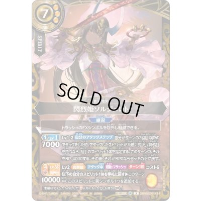 画像1: 〔状態A-〕(2026/A)閃烈姫ソルジュレト【X】{26RBS02-X14}《黄》