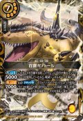 (2026/A)百雷ガノトール【X】{26RBS02-X15}《黄》