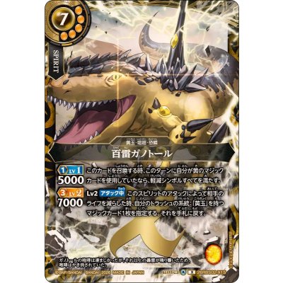 画像1: (2026/A)百雷ガノトール【X】{26RBS02-X15}《黄》