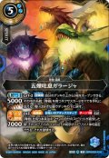 (2026/A)五煙吐息ガラージャ【X】{26RBS02-X16}《青》