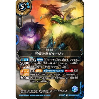画像1: (2026/A)五煙吐息ガラージャ【X】{26RBS02-X16}《青》