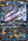 (2026/A)極爪ギガスロス【X】{26RBS02-X17}《青》