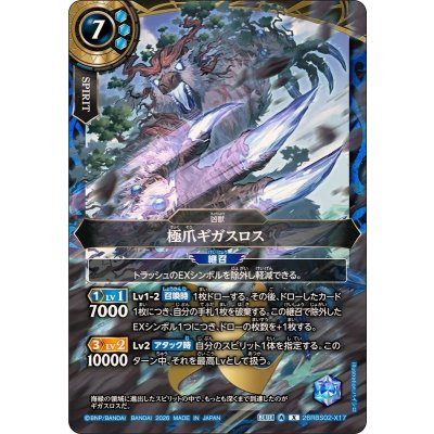 画像1: (2026/A)極爪ギガスロス【X】{26RBS02-X17}《青》
