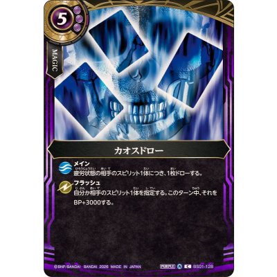 画像1: (2026/A)カオスドロー(26RBS02収録)【C】{BS01-128}《紫》