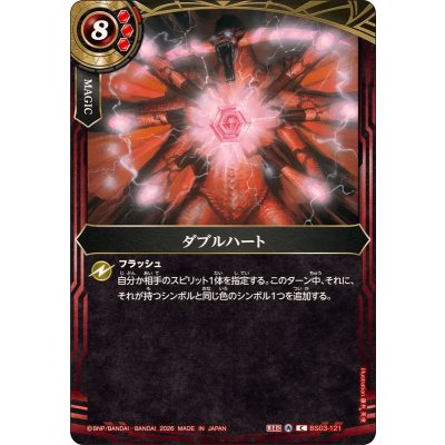 画像1: (2026/A)ダブルハート(26RBS02収録)【C】{BS03-121}《赤》