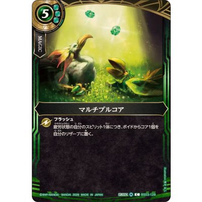 画像1: (2026/A)マルチプルコア(26RBS02収録)【C】{BS03-128}《緑》
