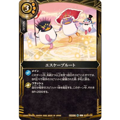画像1: (2026/A)エスケープルート(26RBS02収録)【C】{BS03-135}《黄》