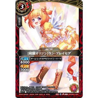 画像1: (2026/A)[剣雛オリジン]ラン・ブレイセア【C】{26RDB01-004}《赤》