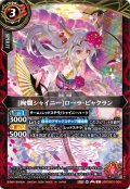 (2026/A)[絢爛シャイニー]ローラ・ビャクラン【C】{26RDB01-005}《赤》