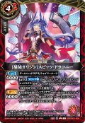 (2026/A)[星徒オリジン]スピッツ・ドラコニー【C】{26RDB01-006}《赤》