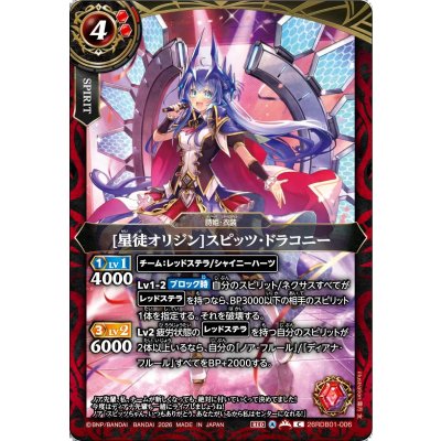 画像1: (2026/A)[星徒オリジン]スピッツ・ドラコニー【C】{26RDB01-006}《赤》