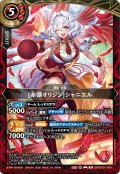 (2026/A)[赤導オリジン]シャニエル【R】{26RDB01-009}《赤》