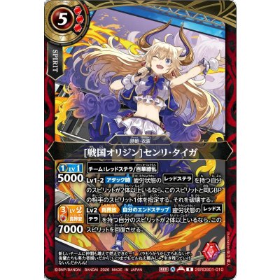 画像1: (2026/A)[戦国オリジン]センリ・タイガ【R】{26RDB01-010}《赤》