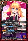 (2026/A)[龍皇オリジン]ジークフリーダ【C】{26RDB01-012}《赤》