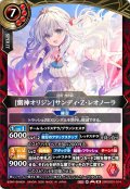 (2026/A)[雷神オリジン]サンディ・Z・レオノーラ【M】{26RDB01-014}《赤》