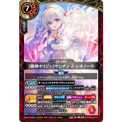 画像1: (2026/A)[雷神オリジン]サンディ・Z・レオノーラ【M】{26RDB01-014}《赤》