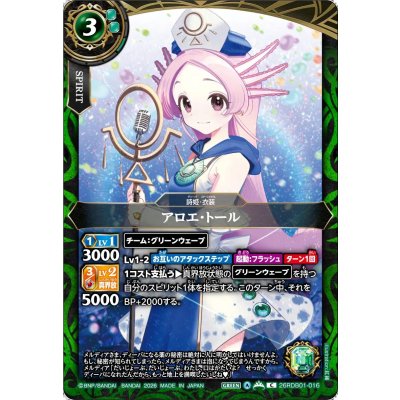 画像1: (2026/A)アロエ・トール【C】{26RDB01-016}《緑》