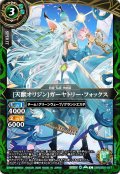 (2026/A)[天獣オリジン]ガーヤトリー・フォックス【C】{26RDB01-017}《緑》