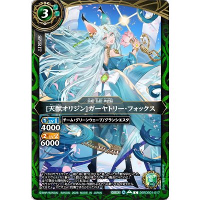 画像1: (2026/A)[天獣オリジン]ガーヤトリー・フォックス【C】{26RDB01-017}《緑》
