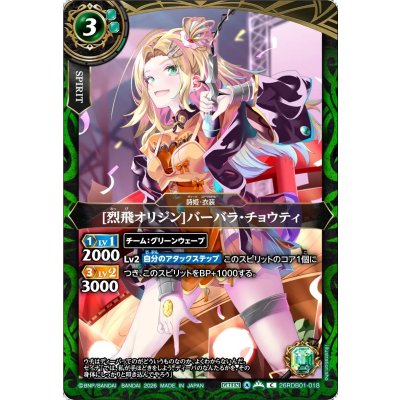 画像1: (2026/A)[烈飛オリジン]バーバラ・チョウティ【C】{26RDB01-018}《緑》