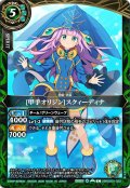 (2026/A)[甲手オリジン]スクィーディナ【C】{26RDB01-022}《緑》