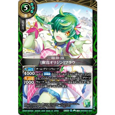 画像1: (2026/A)[樹花オリジン]フラウ【R】{26RDB01-023}《緑》