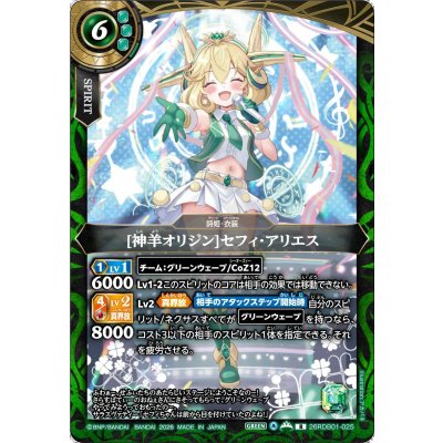 画像1: (2026/A)[神羊オリジン]セフィ・アリエス【R】{26RDB01-025}《緑》