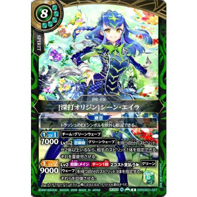 画像1: (2026/A)[深打オリジン]シーン・エイラ【R】{26RDB01-027}《緑》