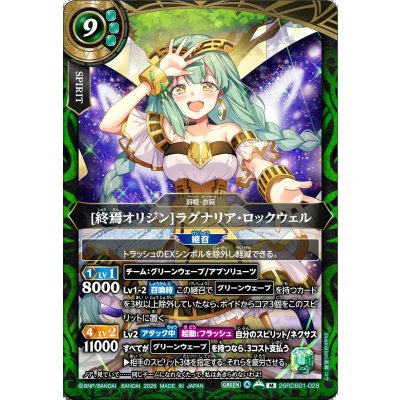 画像1: (2026/A)[終焉オリジン]ラグナリア・ロックウェル【M】{26RDB01-028}《緑》