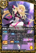 (2026/A)[断罪レボリューション]ジャンヌ・ドラニエス【M】{26RDB01-031}《黄》
