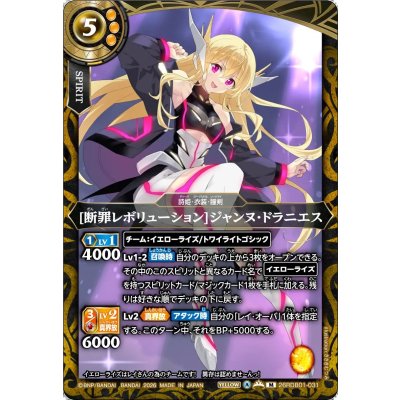 画像1: (2026/A)[断罪レボリューション]ジャンヌ・ドラニエス【M】{26RDB01-031}《黄》