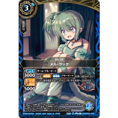 画像1: (2026/A)メル・ラック【C】{26RDB01-035}《青》
