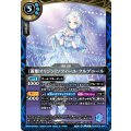 (2026/A)[蒼駆オリジン]ソフィーユ・クルプニール【C】{26RDB01-044}《青》