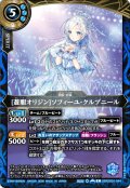 (2026/A)[蒼駆オリジン]ソフィーユ・クルプニール【C】{26RDB01-044}《青》