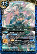 (2026/A)[酉オリジン]ゲイル・フェニーク【M】{26RDB01-045}《青》