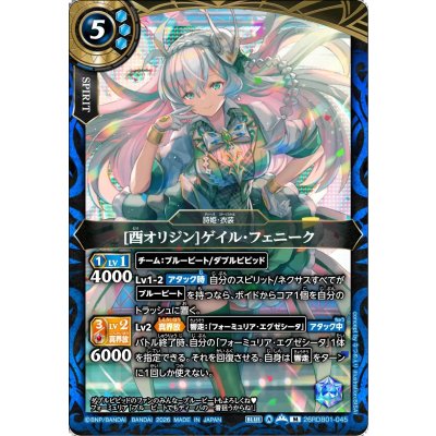 画像1: (2026/A)[酉オリジン]ゲイル・フェニーク【M】{26RDB01-045}《青》