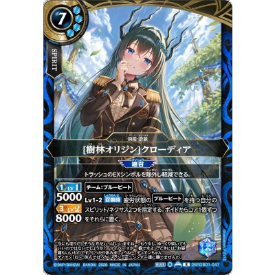 画像1: (2026/A)[樹林オリジン]クローディア【R】{26RDB01-047}《青》