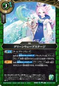 (2026/A)グリーンウェーブステージ【C】{26RDB01-050}《緑》