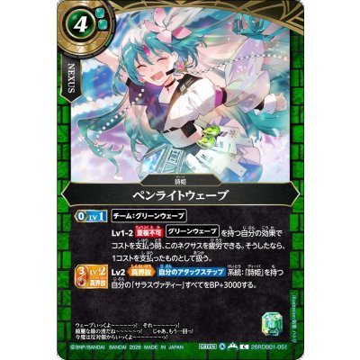 画像1: (2026/A)ペンライトウェーブ【C】{26RDB01-051}《緑》
