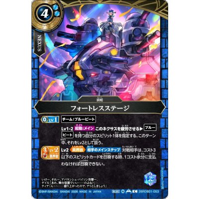 画像1: (2026/A)フォートレスステージ【C】{26RDB01-053}《青》