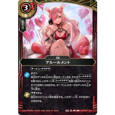 画像1: (2026/A)アルールメント【C】{26RDB01-054}《赤》