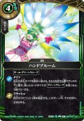 (2026/A)ハンドブルーム【C】{26RDB01-057}《緑》