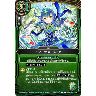 画像1: (2026/A)ディープストライク【C】{26RDB01-059}《緑》