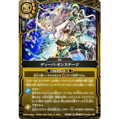 画像1: (2026/A)ディーバ・オンステージ【R】{26RDB01-060}《黄》