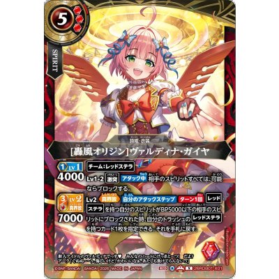 画像1: (2026/A)[轟風オリジン]ヴァルディナ・ガイヤ【X】{26RDB01-X01}《赤》